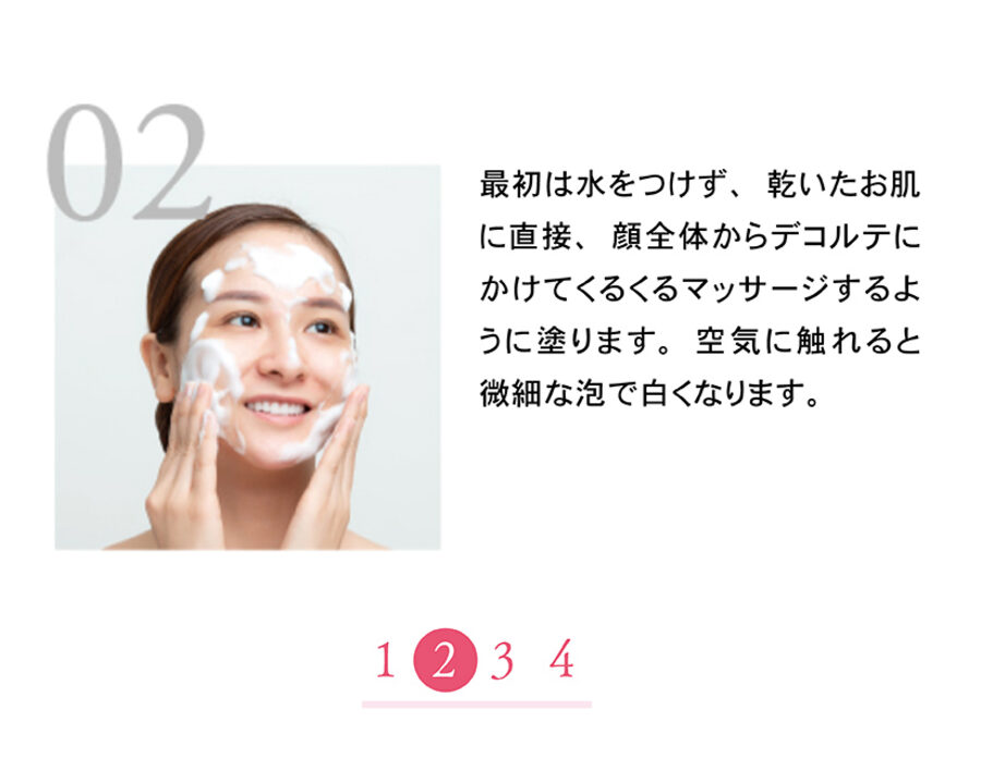 STEP 02 乾いた肌に直接なじませる