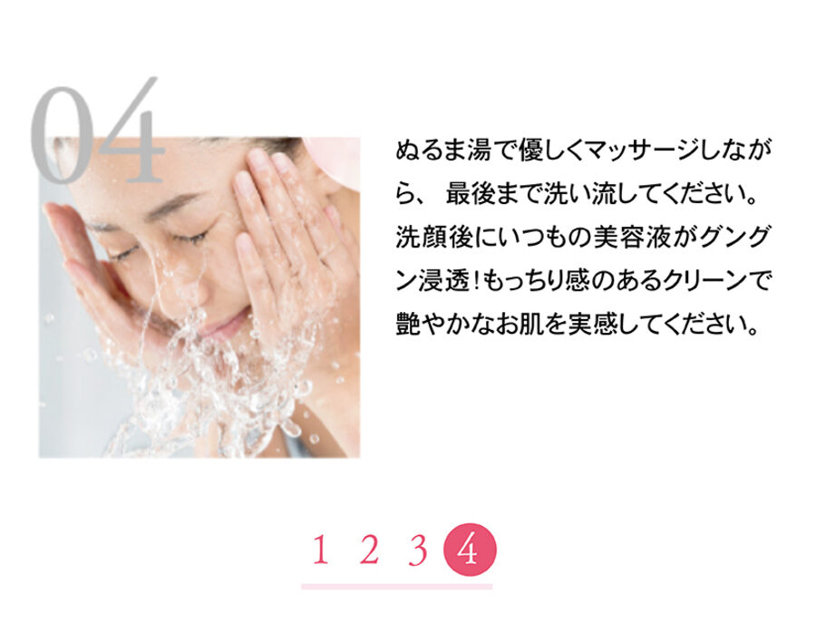 STEP 04 ぬるま湯で洗い流す